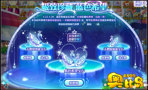 奥比岛极致珍藏 蓝色希望