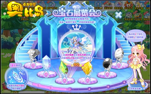 奥比岛宝石展览会 点亮宝石得惊喜
