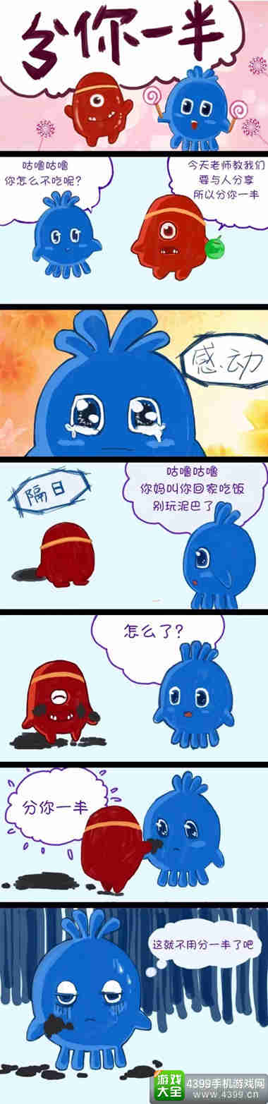球球大作战漫画