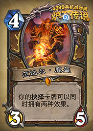 炉石传说鹿盔