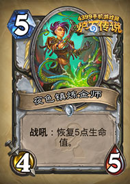 炉石传说夜色镇药剂师