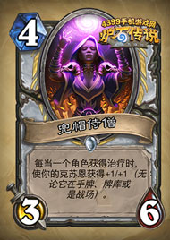 炉石传说兜帽侍僧