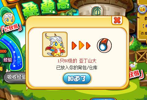 奥奇传说亚丁山大怎么得 在哪