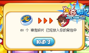 奥奇神宠碎片