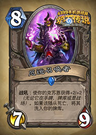 炉石传说厄运召唤者