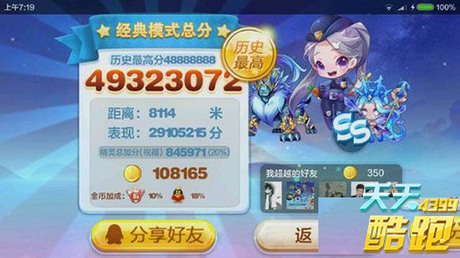 天天酷跑星空宗主搭配