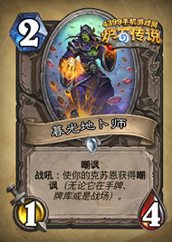 炉石传说暮光地卜师