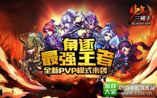 少年三国志