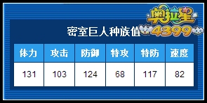 奥拉星密室巨人练级 密室巨人刷什么学习力