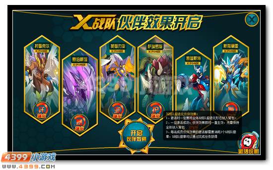 赛尔号X战队伙伴效果开启