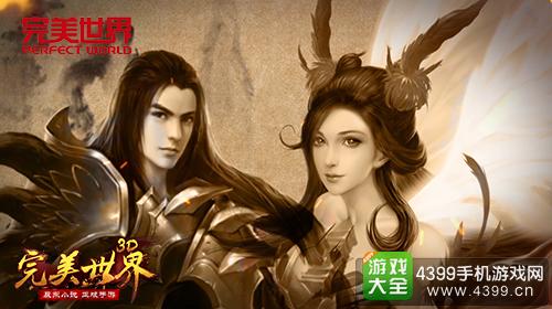 完美世界3D公测