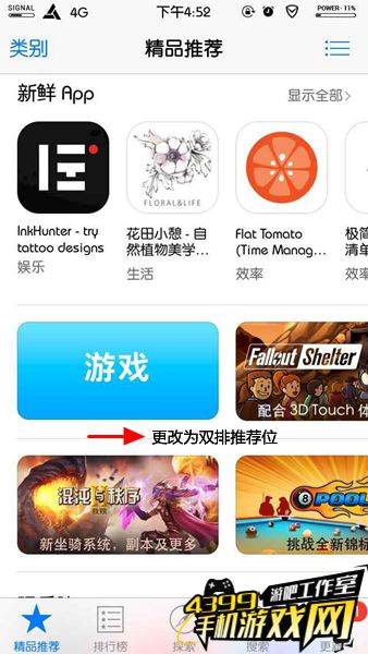 小图app推荐改为两排