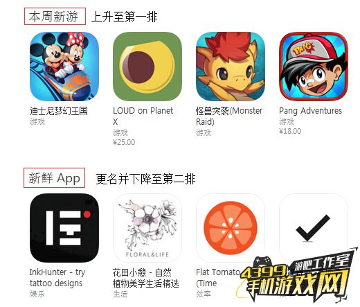 苹果appstore改版