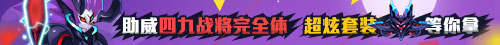 赛尔号助威得四九乾光套装