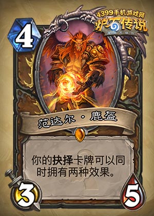 炉石传说范达尔鹿盔