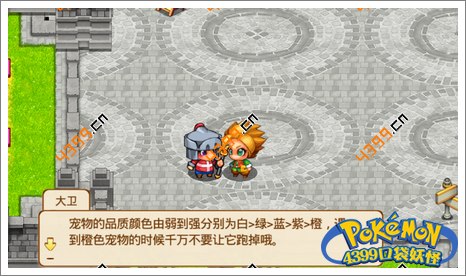 口袋妖怪单机版宠物品质