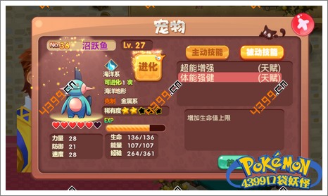 口袋妖怪单机版宠物品质