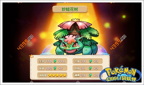 口袋妖怪单机版宠物品质
