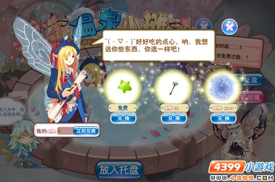 小花仙活动温泉小摊