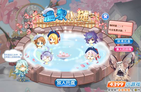 小花仙活动温泉小摊
