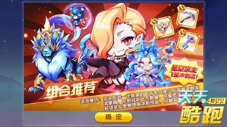 天天酷跑星空宗主飞星冲刺流搭配