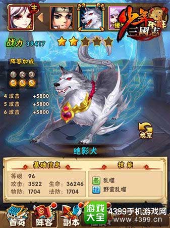 绝影犬
