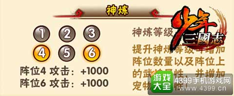 神炼