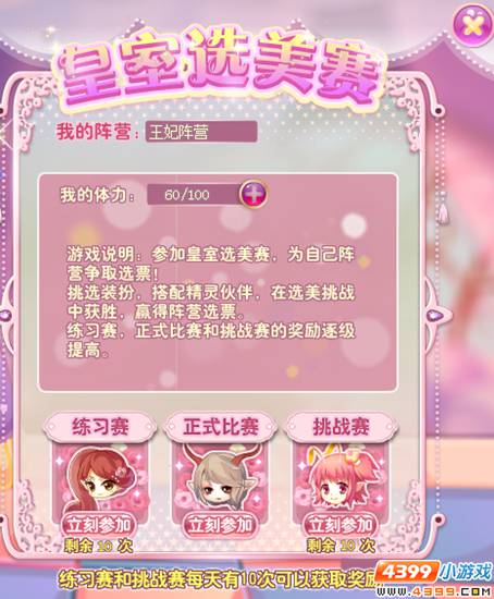 小花仙活动国王与妃子