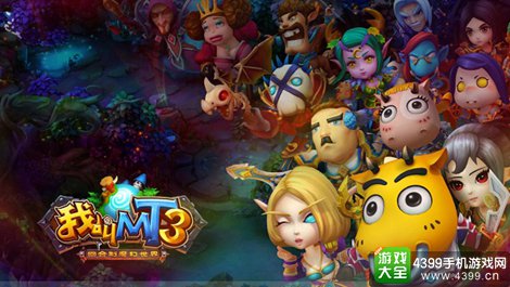 我叫MT3