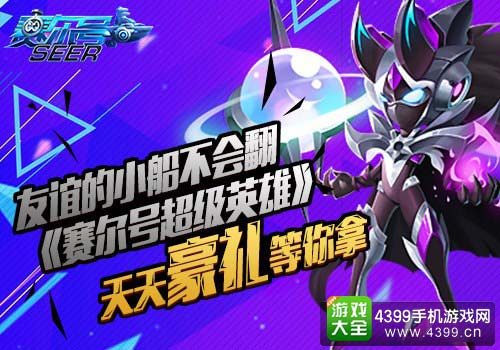 赛尔号超级英雄