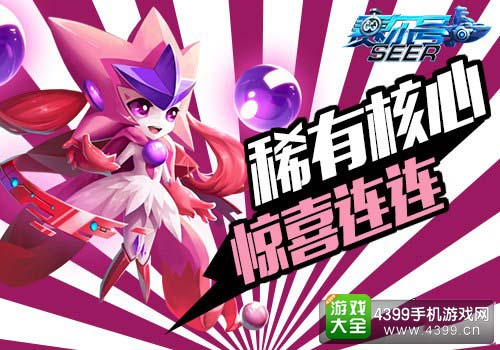 赛尔号超级英