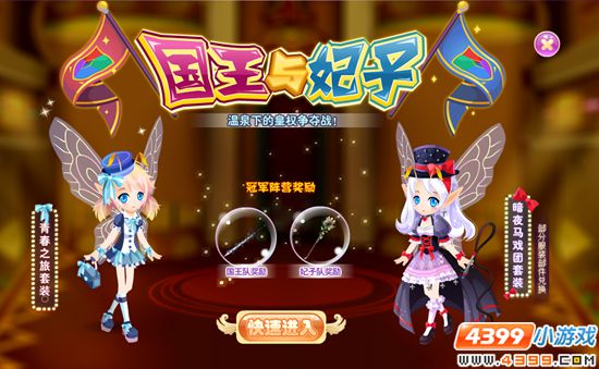 小花仙4月22日预告 周年庆第三弹国王与妃子