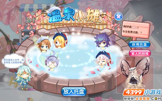 小花仙4月22日预告 周年庆第三弹温泉小摊