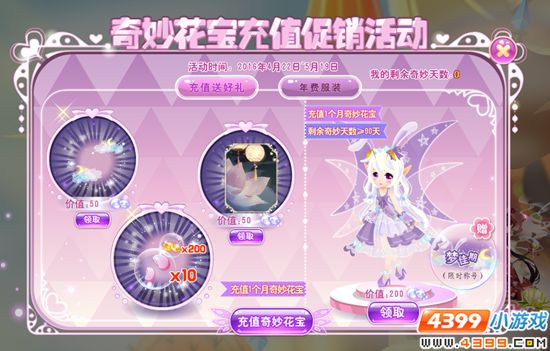小花仙4月22日预告 周年庆第三弹皎月云兔