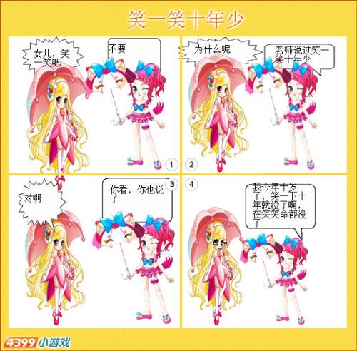 奥比岛四格漫画-笑一笑十年少 