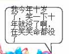 奥比岛四格漫画-笑一笑十年少