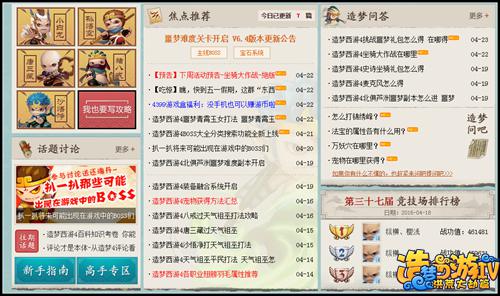 洪荒大劫篇首页小改版 新增话题讨论与问吧