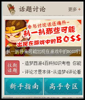 洪荒大劫篇首页小改版 新增话题讨论与问吧