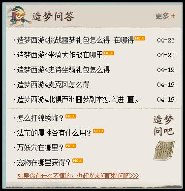 洪荒大劫篇首页小改版 新增话题讨论与问吧