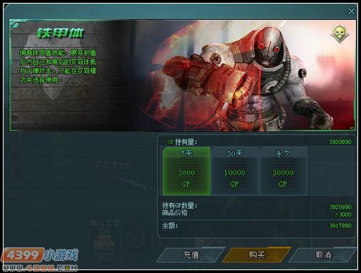 生死狙击铁甲体解析攻略