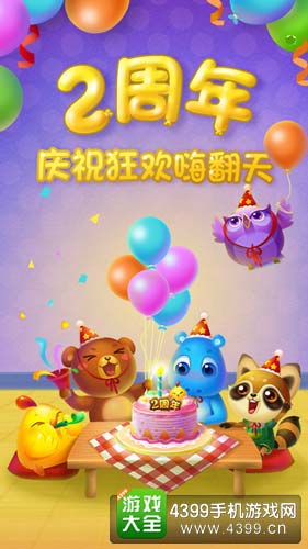 开心消消乐