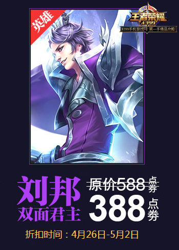 王者荣耀刘邦