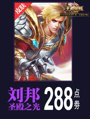 王者荣耀刘邦