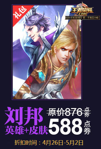 王者荣耀刘邦