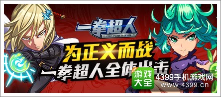 一拳超人宣传图