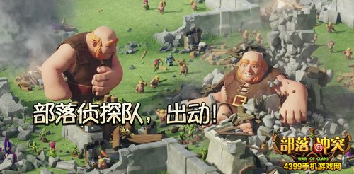 部落冲突活动