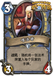 炉石传说嗜法者