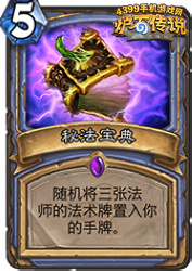 炉石传说秘法宝典