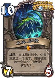 炉石传说尤格萨隆