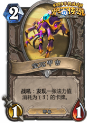 炉石传说宝石甲虫
